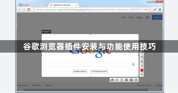 谷歌浏览器插件安装与功能使用技巧1
